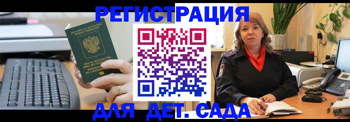 временная регистрация для всех в Воронежской области