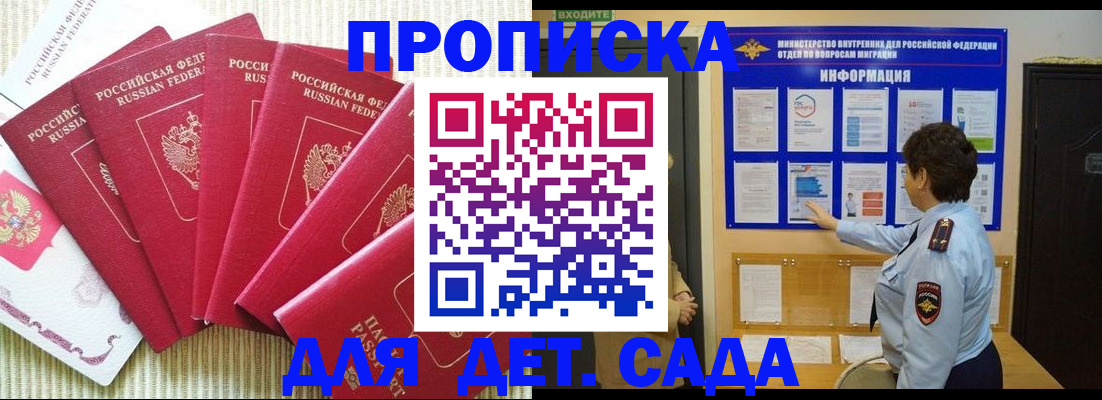 прописка в Воронежской области