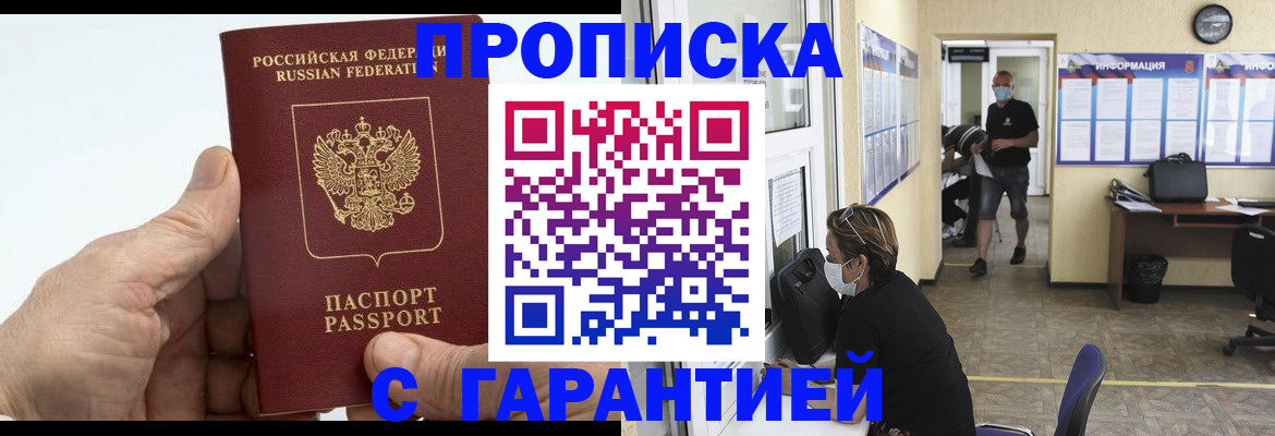 прописка поиск в Воронежской области