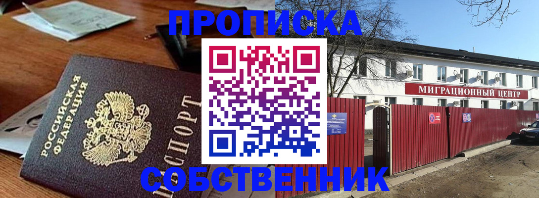 прописка регистрация в Воронежской области